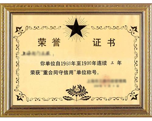 荣誉证书